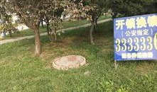 阳光雅苑水井爆料视频播放,揭秘社区生活背后真相